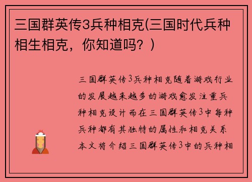 三国群英传3兵种相克(三国时代兵种相生相克，你知道吗？)