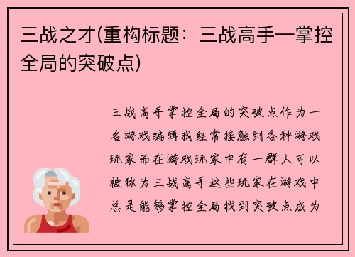 三战之才(重构标题：三战高手—掌控全局的突破点)